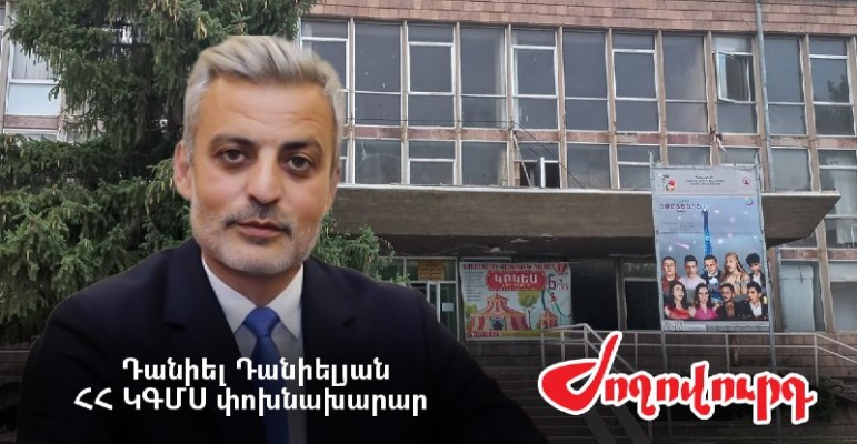 Եղեգնաձորի մշակույթի տան ֆինանսավորումը կդադարեցվի. Դանիելյանի «պահանջները չեն բավարարվել». Ժողովուրդ