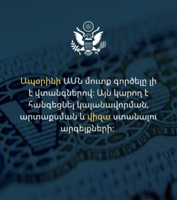 Ապօրինի ԱՄՆ մուտք գործելը լի է վտանգներով. ԱՄՆ դեսպանատունը զգուշացնում է