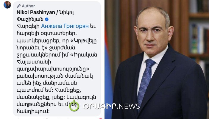 Նիկոլ Փաշինյանը ծաղրում է արցախցուն