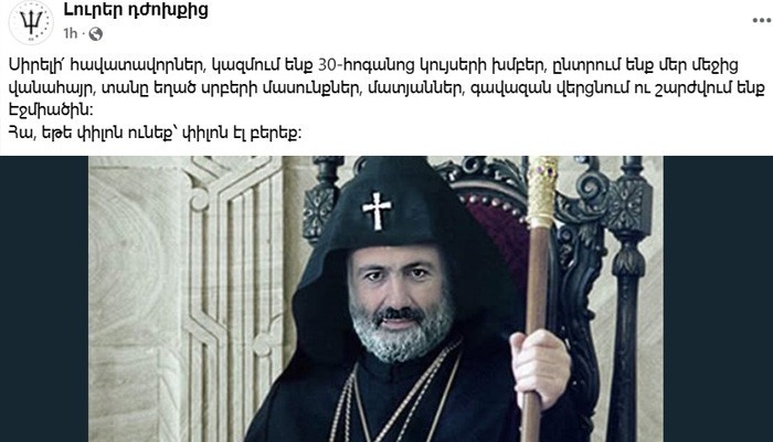 Կազմում ենք 30 հոգանոց կույսերի խմբեր. համացանցում ծաղրում են Փաշինյանի մտադրությունը
