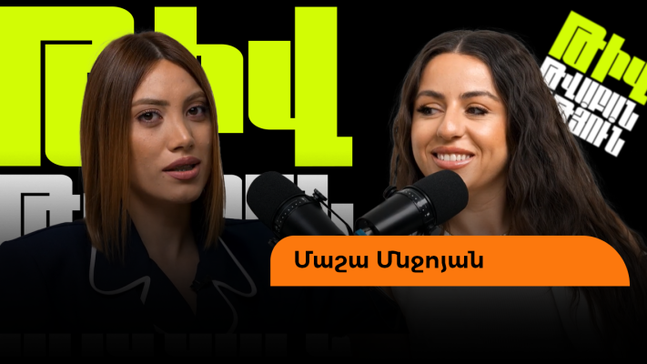 Մաշան՝ Արմուշի և իր մասին քննադատությունների, միլիոնանոց երազանքի, ծանոթով առաջ գնալու մասին
