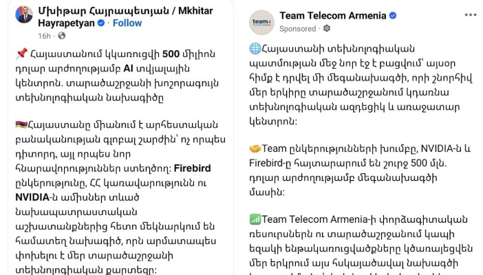 2 գրառումների մեջ մի ընդհանուր բան կա․ կամ ՀՀ կառավարությունն է սուտ ասում, կամ՝ Team telecom-ը
