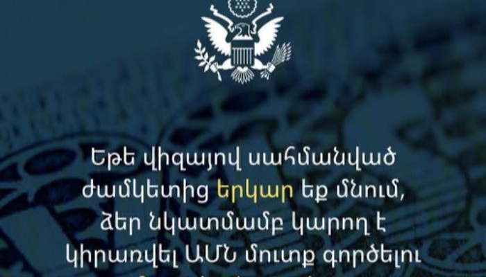 Երկրում ժամկետից երկար մնացողների նկատմամբ կկիրառվի մշտական արգելք․ ԱՄՆ-ի դեսպանատունն զգուշացնում է