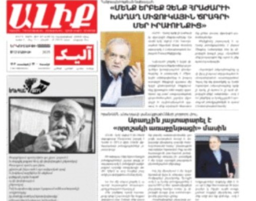Թեհրանի ռմբակոծությունից վնասվել է հայկական «Ալիք» օրաթերթի խմբագրության շենքը