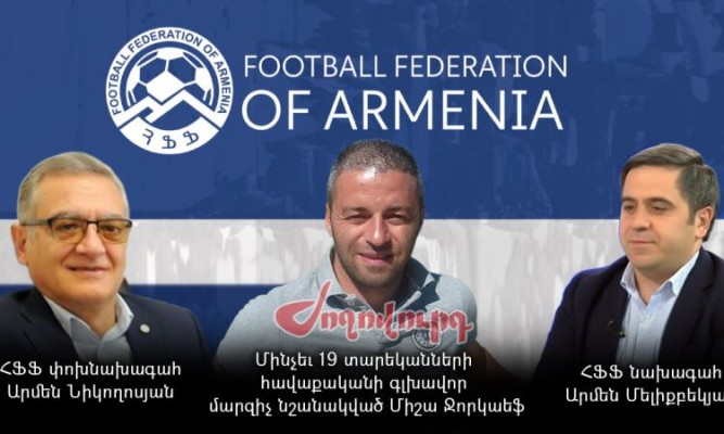 Մարզչական կարիերա չունեցողին վստահել են 19 տարեկանների հավաքականը. Ժողովուրդ