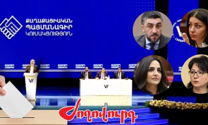 Ովքեր են ինքնառաջադրվել ՔՊ վարչության անդամ դառնալու համար. Ժողովուրդ