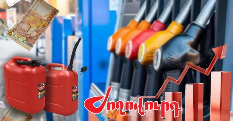 Բենզինի և դիզելային վառելիքի գները մայիսին նվազել է. Ժողովուրդ
