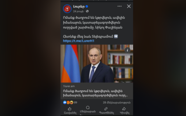 Հ1-ը Փաշինյանի վրիպակը չի ուղղում