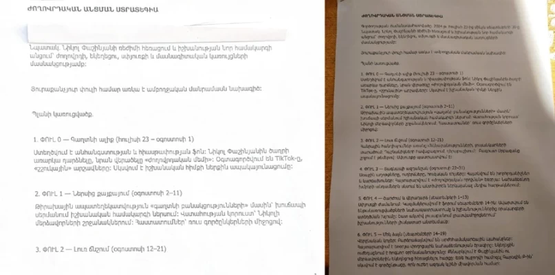 ՔԿ-ի հրապարակած «հեղաշրջում անելու ծրագրի» առկա ամսաթվից երևում է, որ մեկ տարվա վաղեմություն ունի