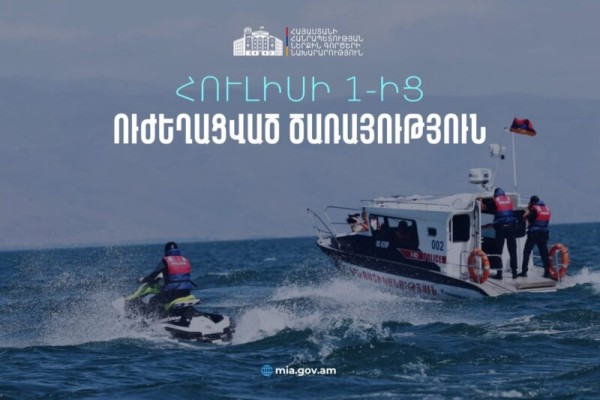 Սևանա լճում ուժեղացված ծառայության մեկնարկը տրված է