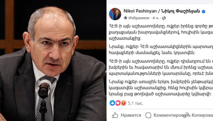 Մանիպուլյացիա. փակում են օրենսգիրքն ու շարժվում Փաշինյանի ստատուսով