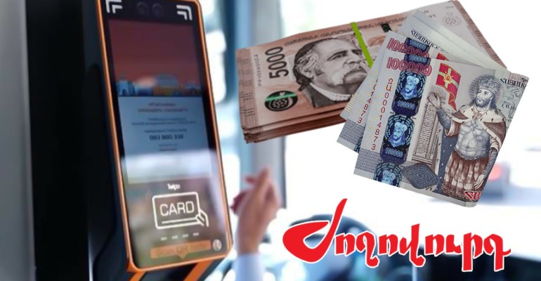 Տրանսպորտի համար չվճարելու պատիժը շատ խիստ է լինելու. Ժողովուրդ