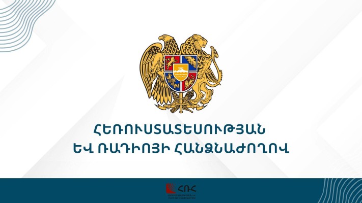 Հանրային մուլտիպլեքսը չպետք է օգտագործվի օտարերկրյա քաղաքական օրակարգերի սպասարկման համար. ՀՌՀ