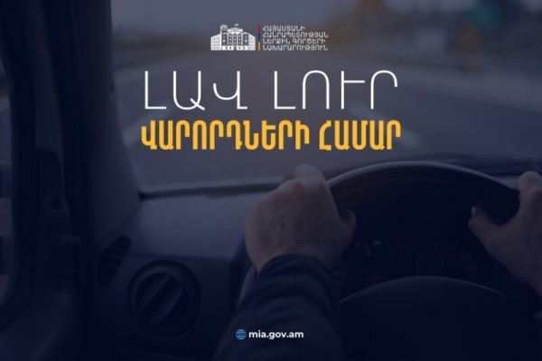 Լավ լուր՝ վարորդների համար