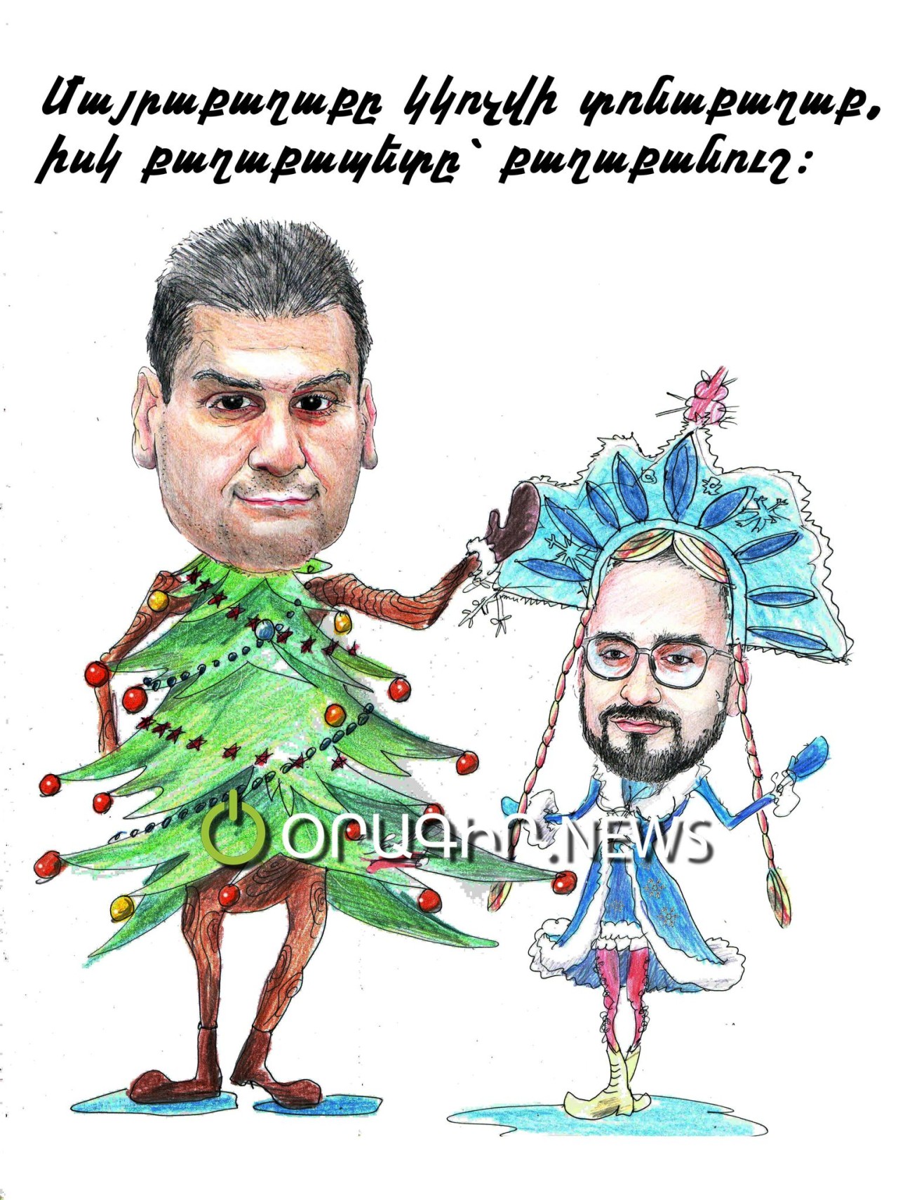 Մայրաքաղաքը կկոչվի տոնաքաղաք, իսկ քաղաքապետը՝ քաղաքանուշ