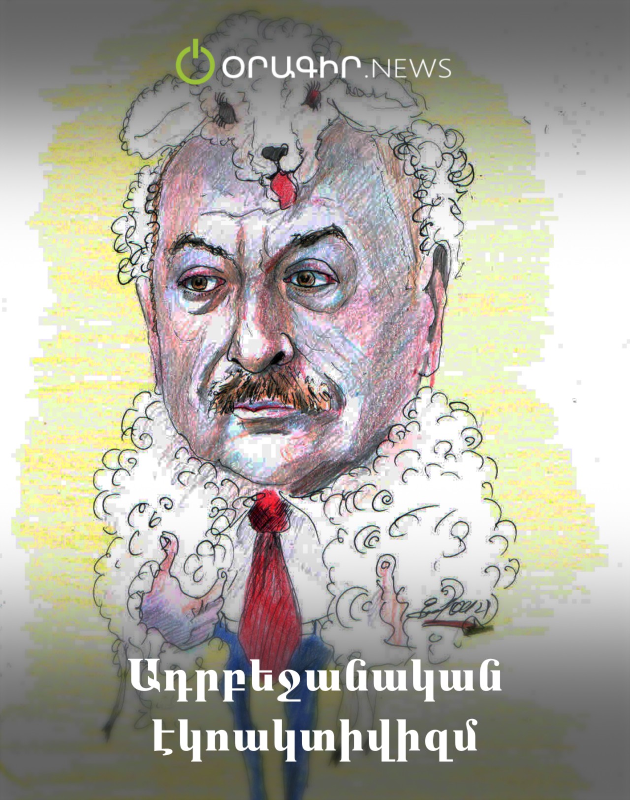 Ադրբեջանական էկոակտիվիզմ