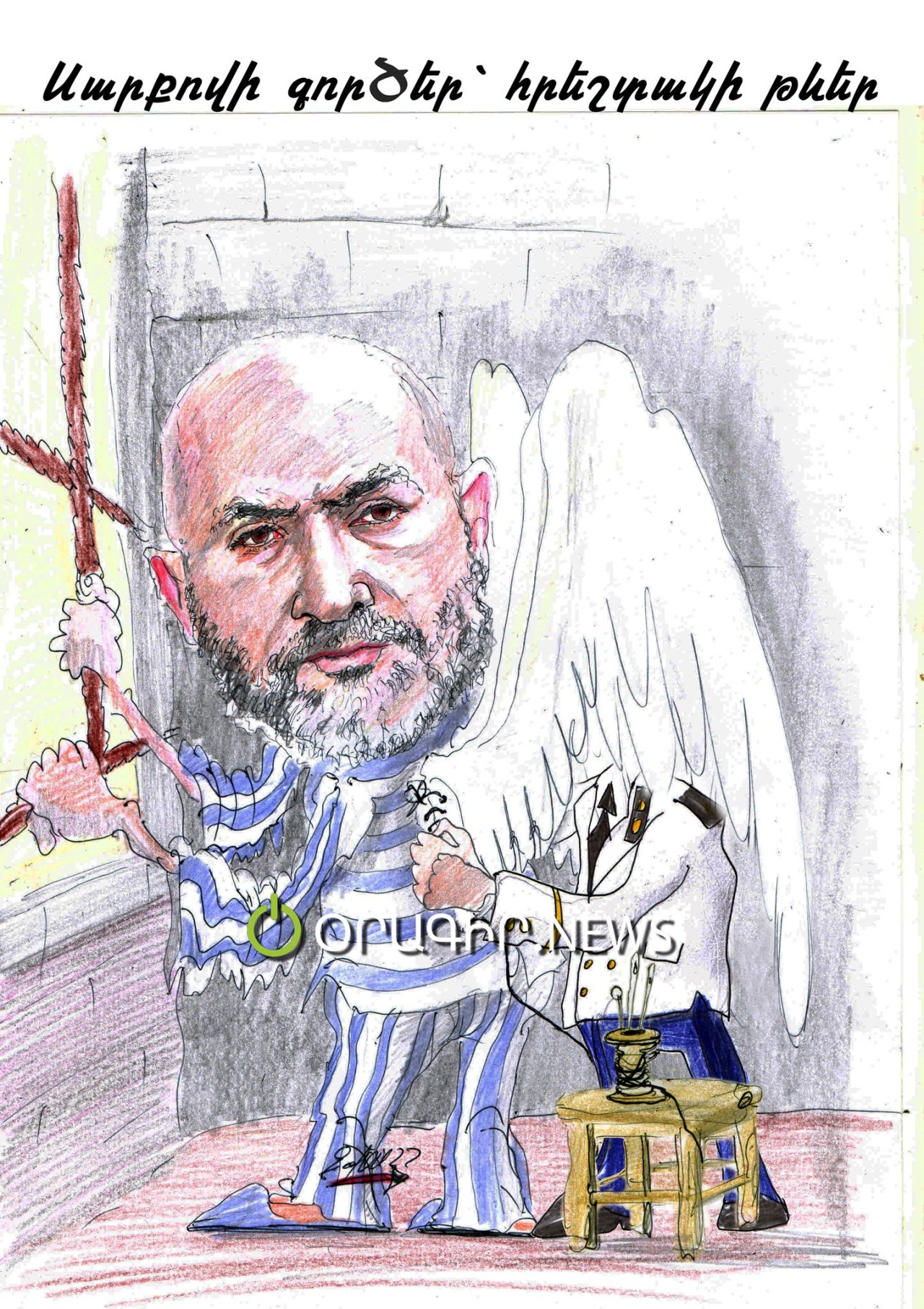 Սարքովի գործեր՝ հրեշտակի թևեր
