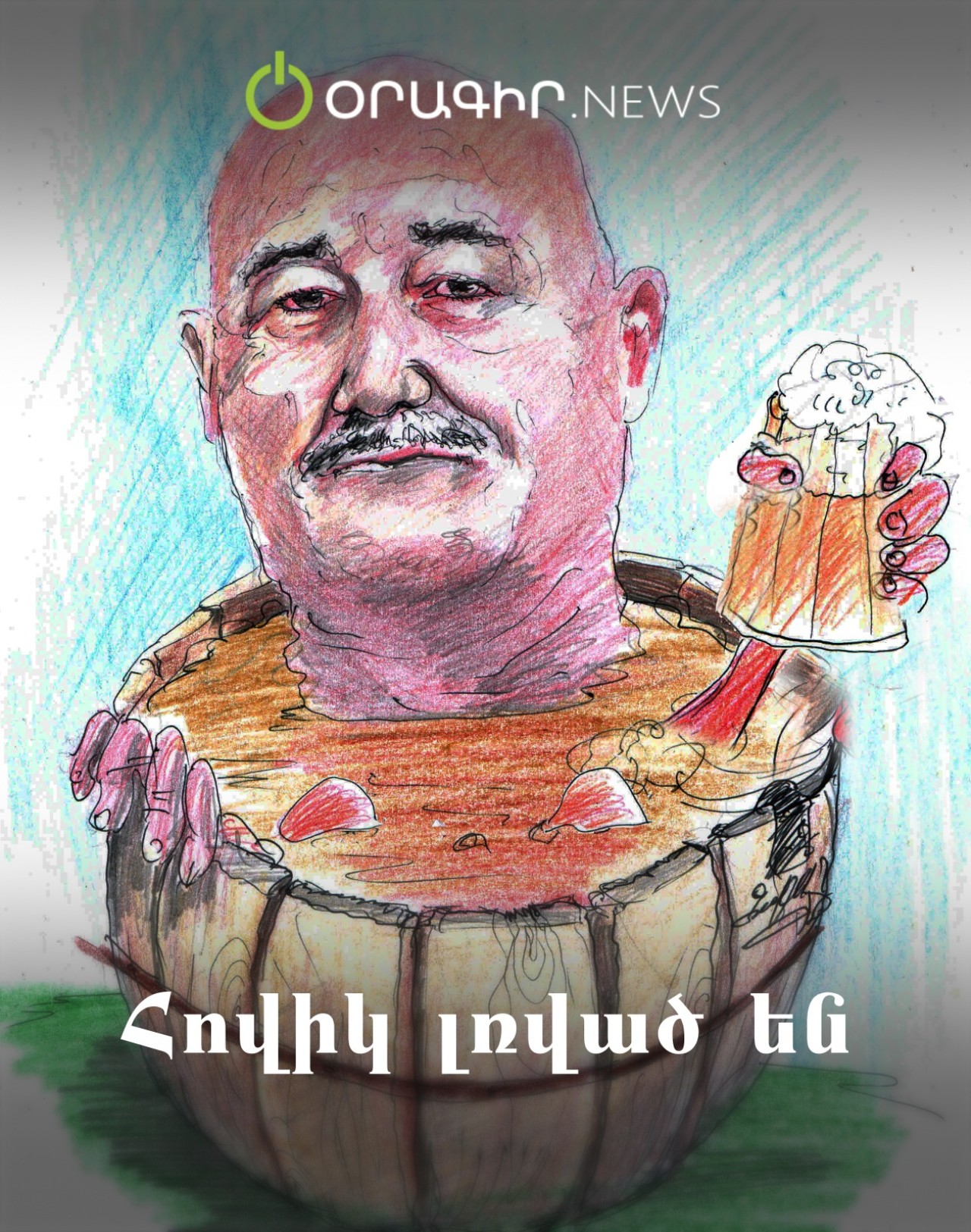 Հովիկ լռված են
