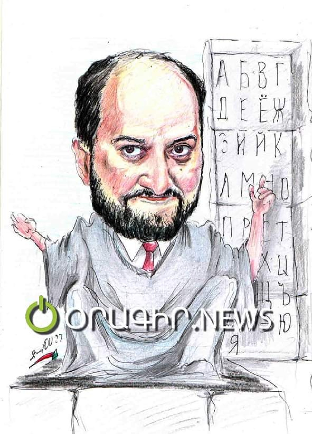 Կիրիլյան Արայիկ Մեֆոդիի