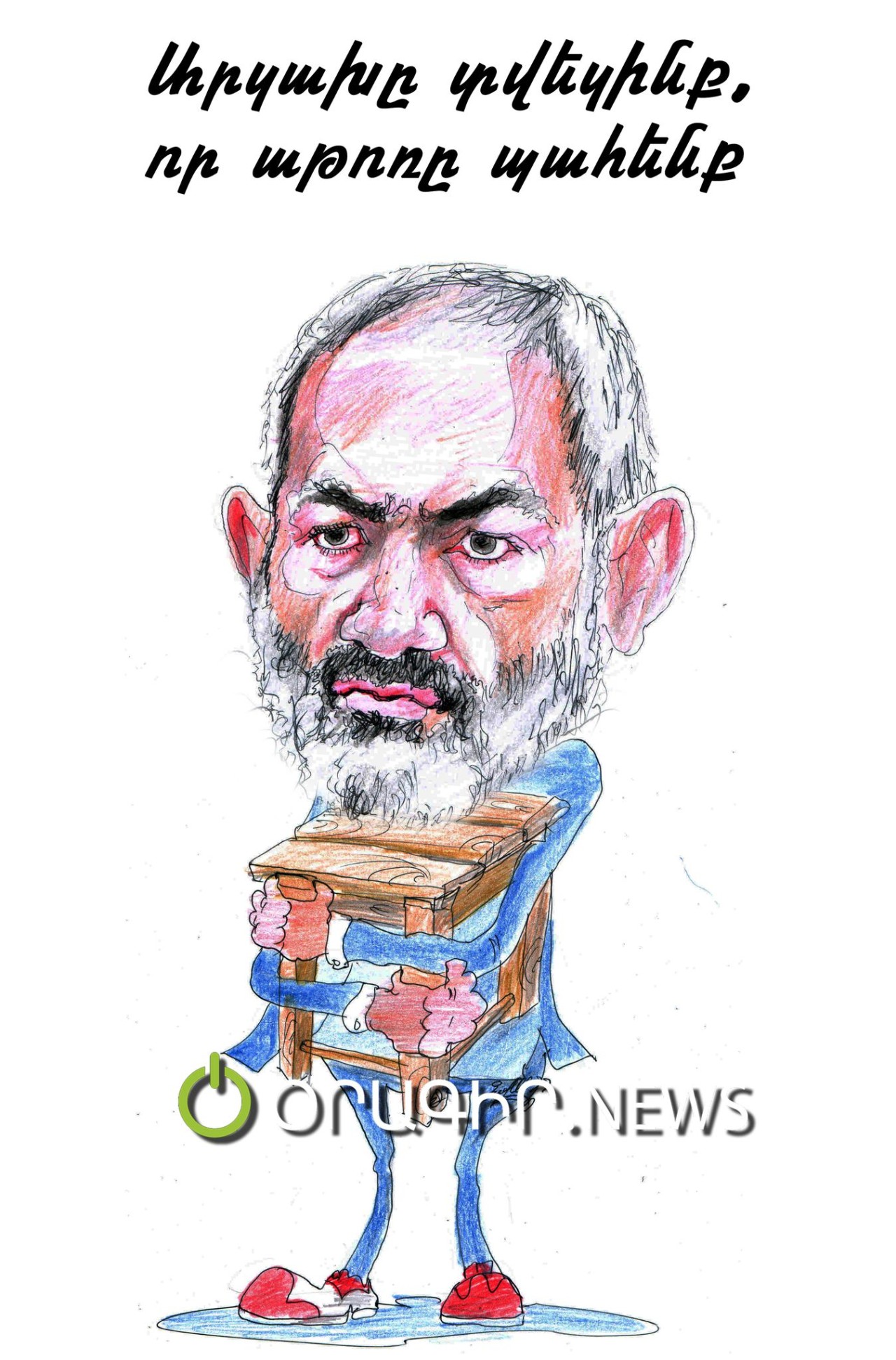 Արցախը տվեցինք, որ աթոռը պահենք