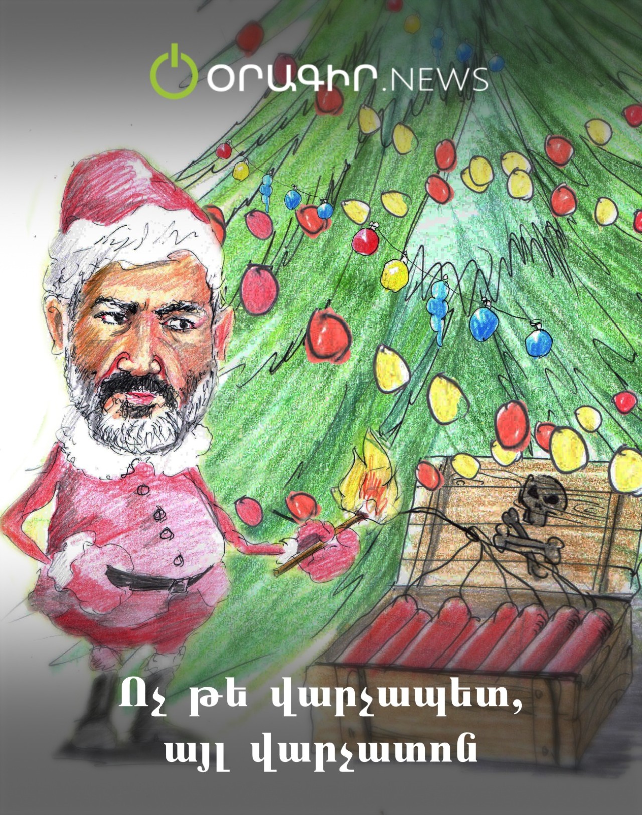 Ոչ թե վարչապետ, այլ վարչատոն