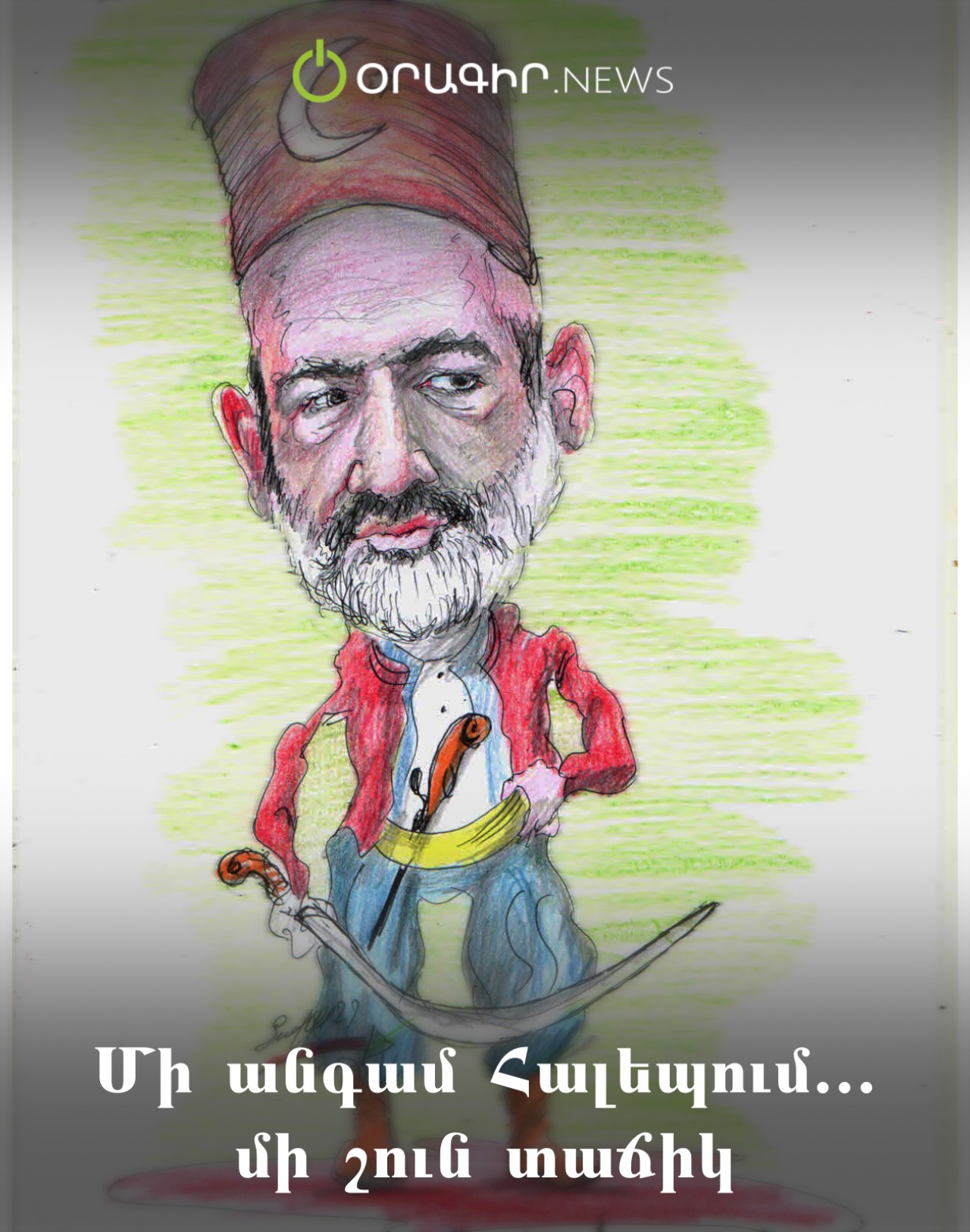Մի անգամ Հալեպում․․․ մի շուն տաճիկ