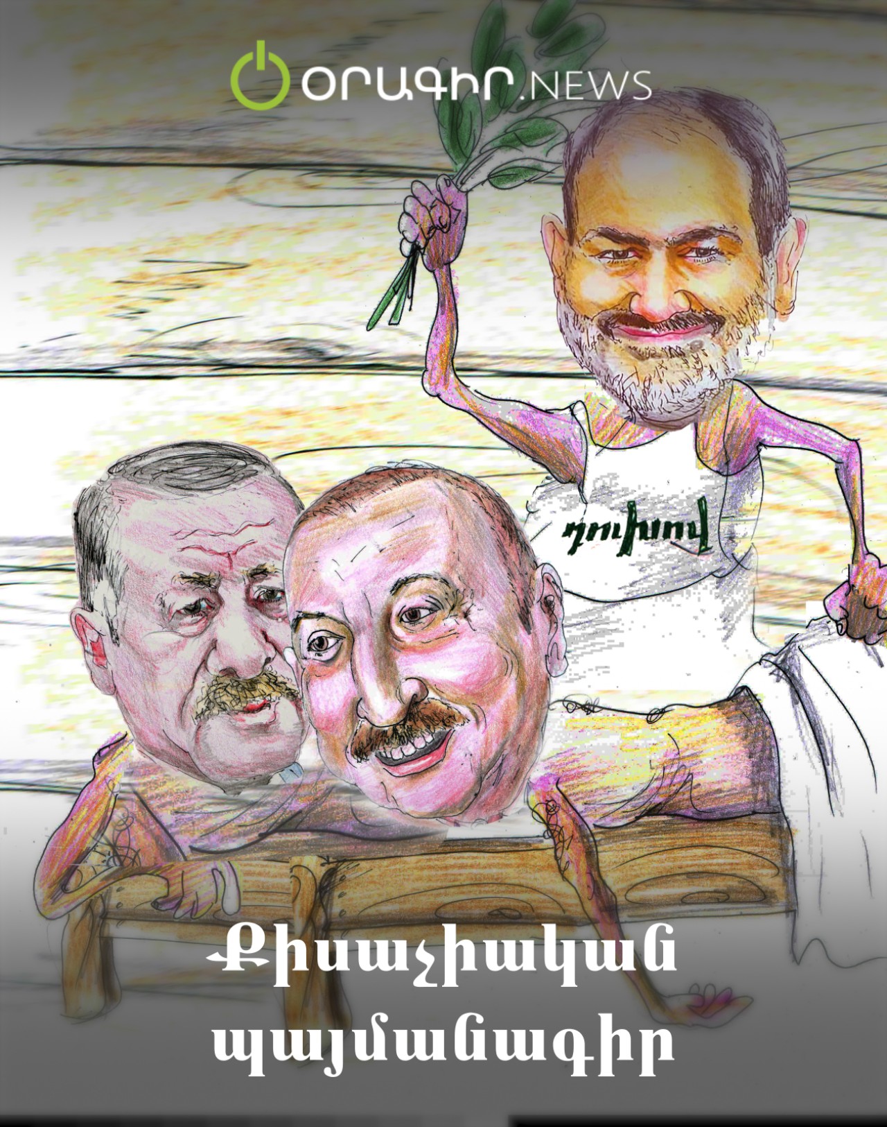 Քիսաչիական պայմանագիր
