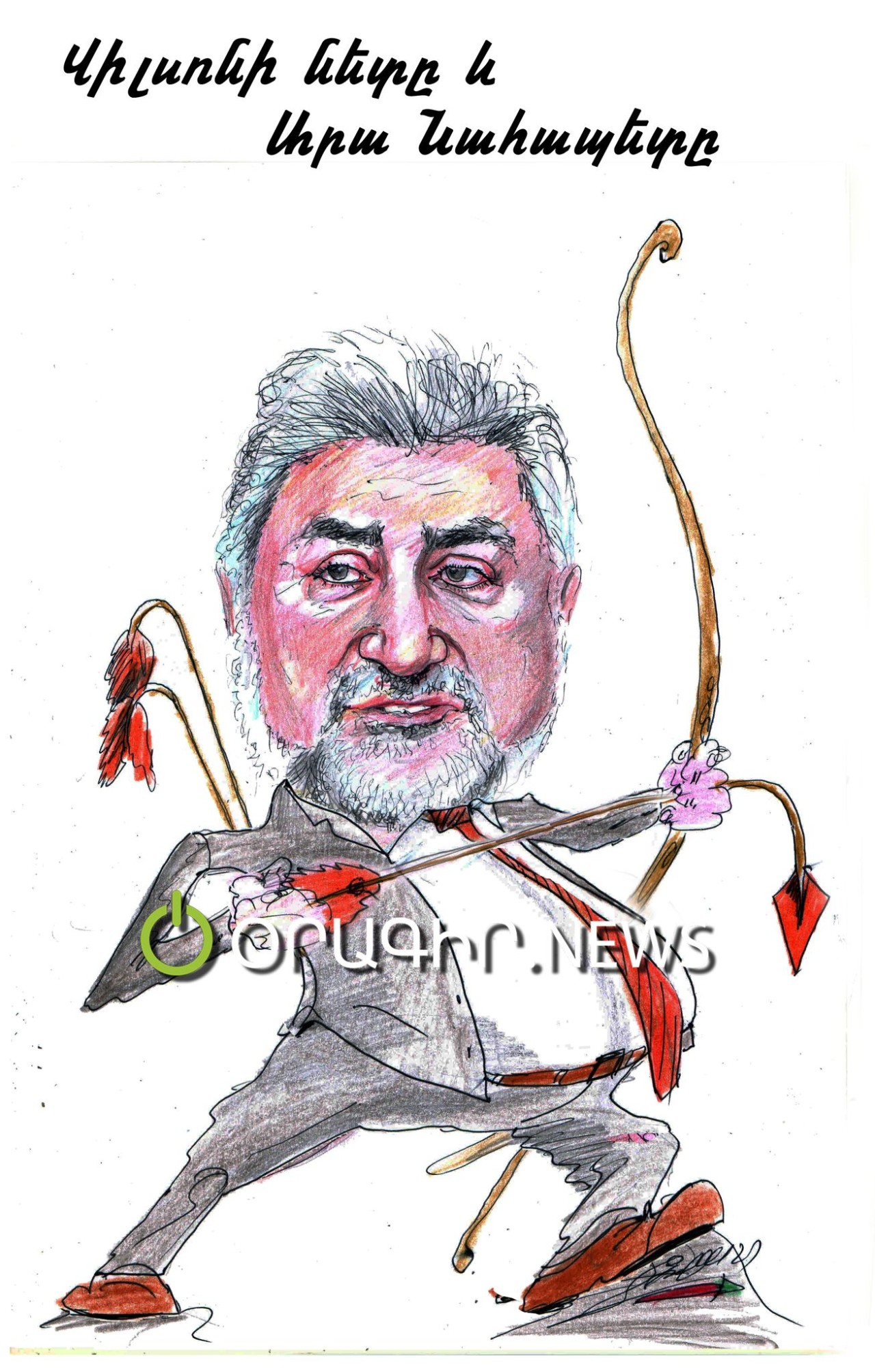 Վիլսոնի նետը և Արա նահապետը