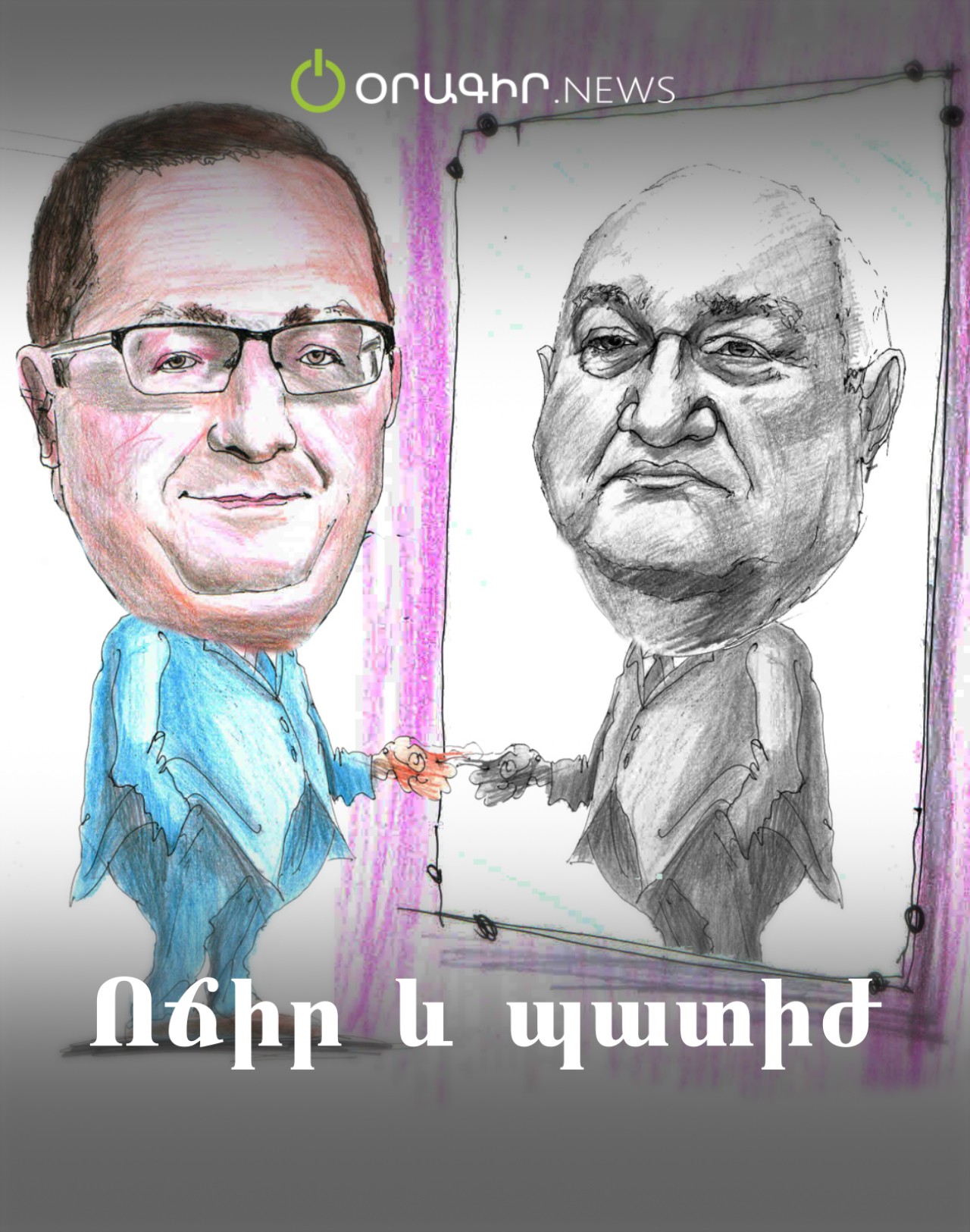 Ոճիր և պատիժ
