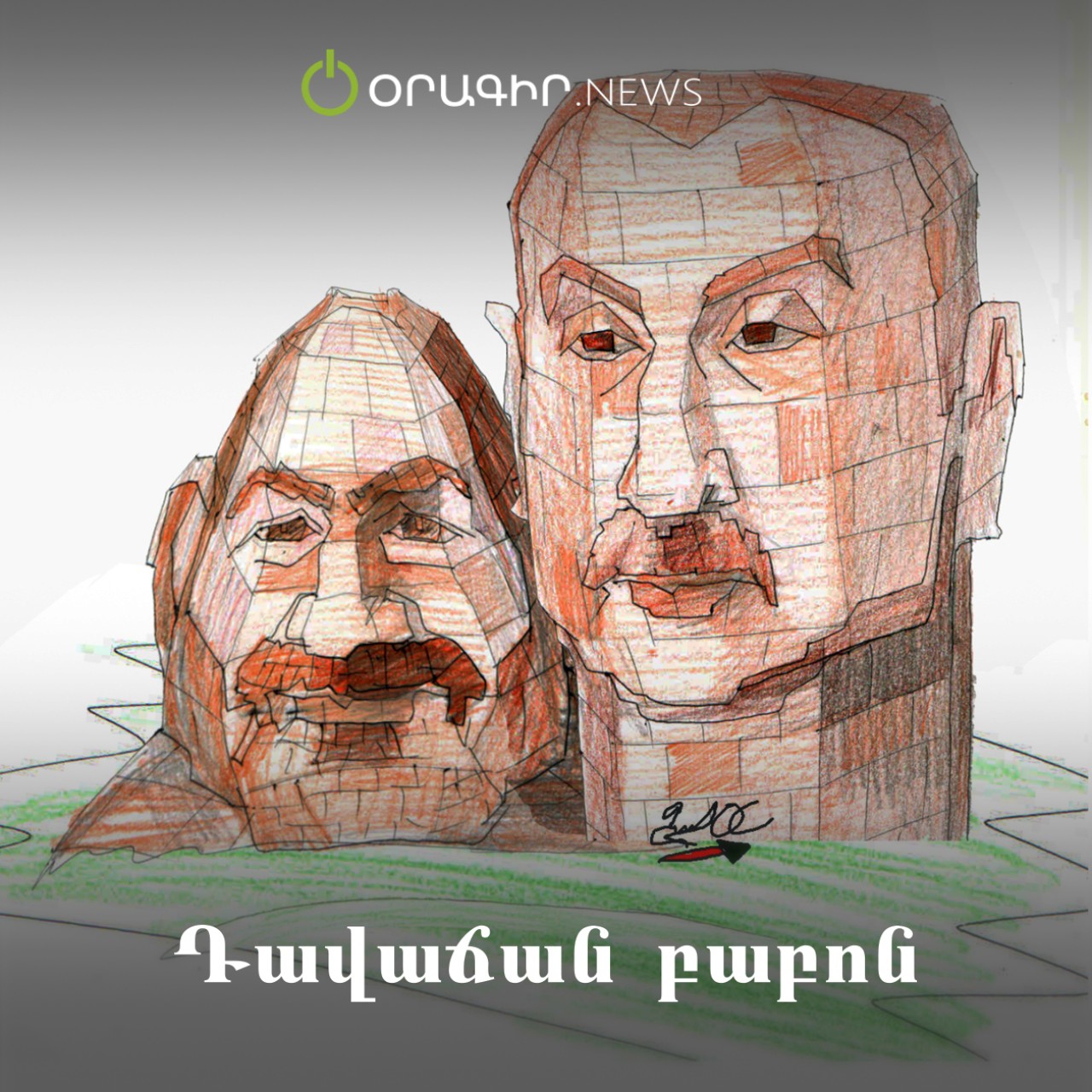 Դավաճան բաբոն