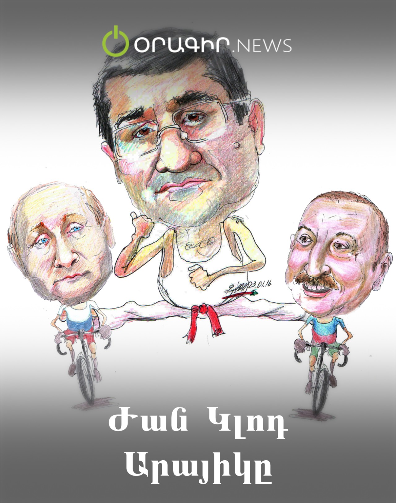Ժան Կլոդ Արայիկը
