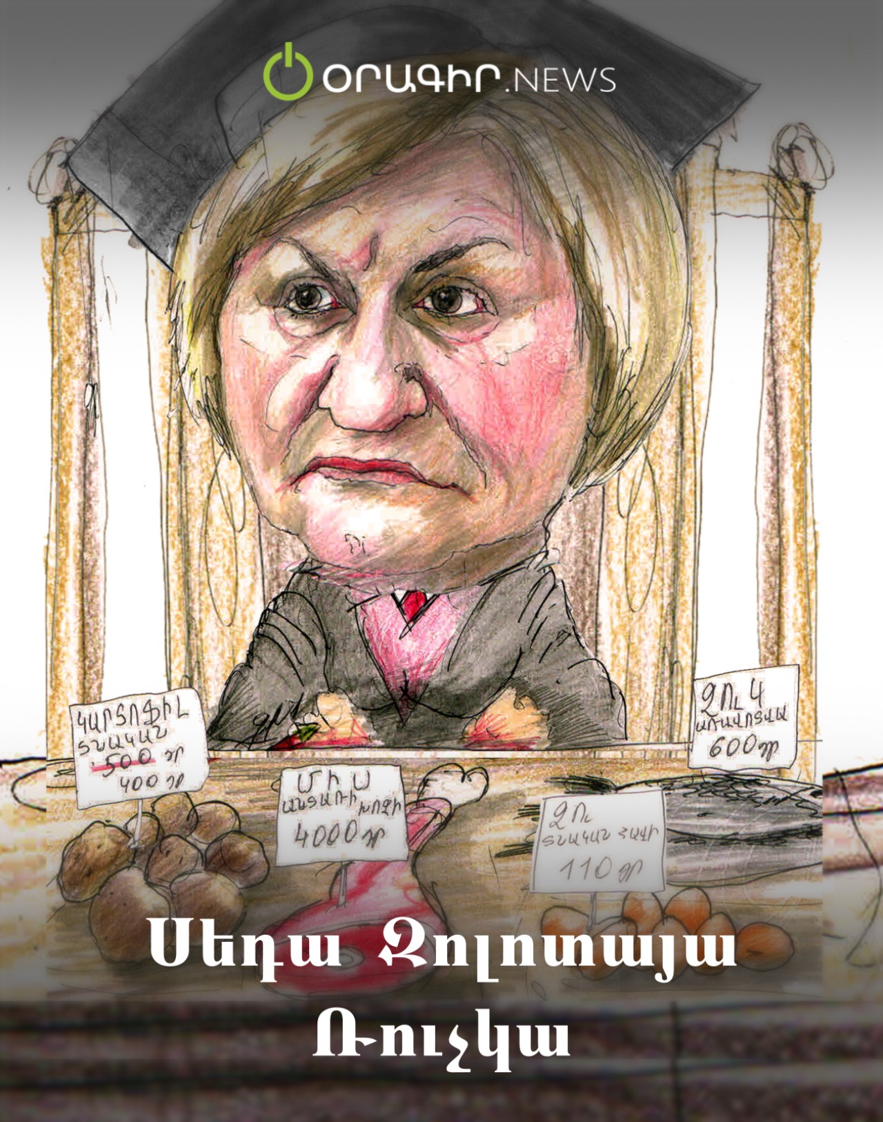 Սեդա Զոլոտայա Ռուչկա