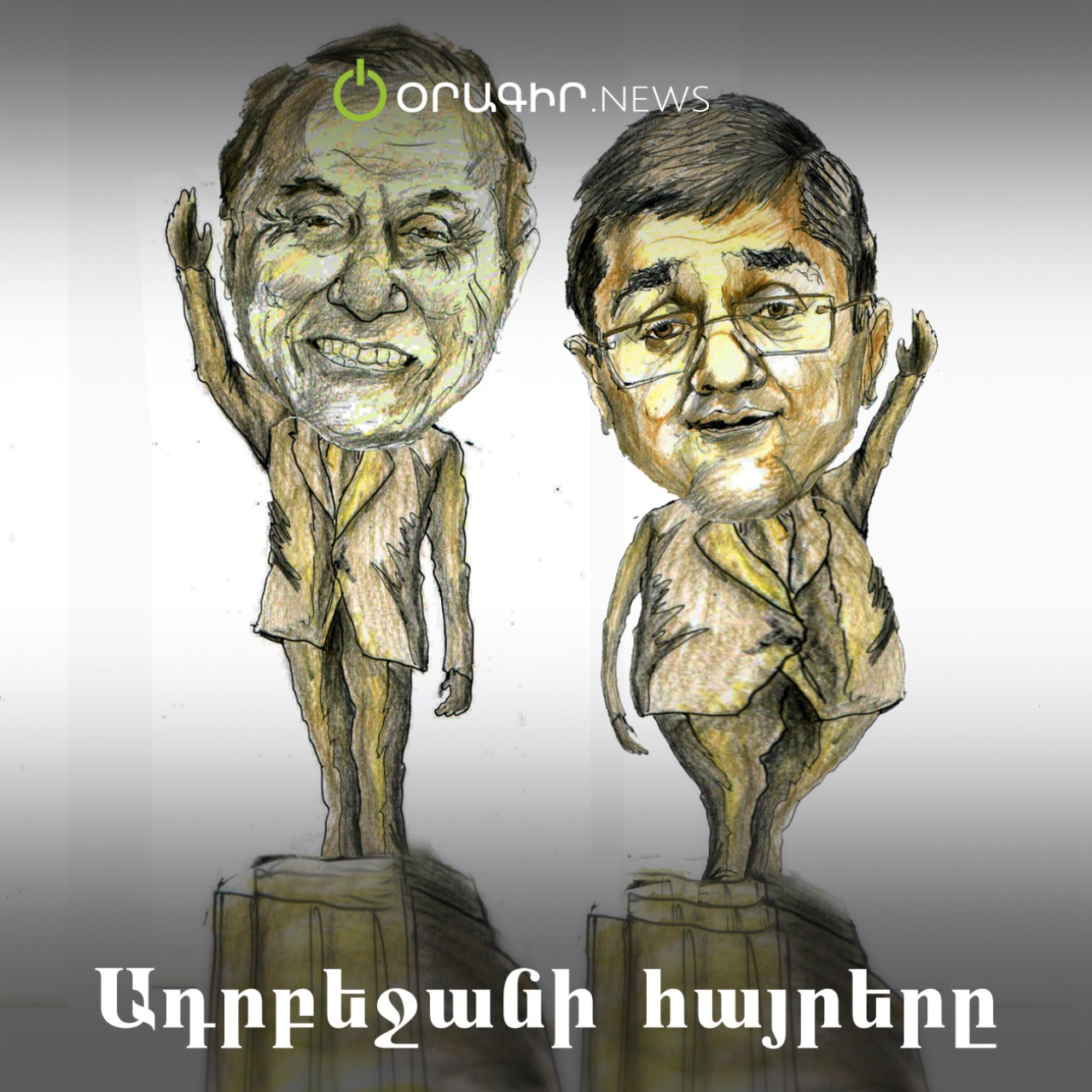 Ադրբեջանի հայրերը