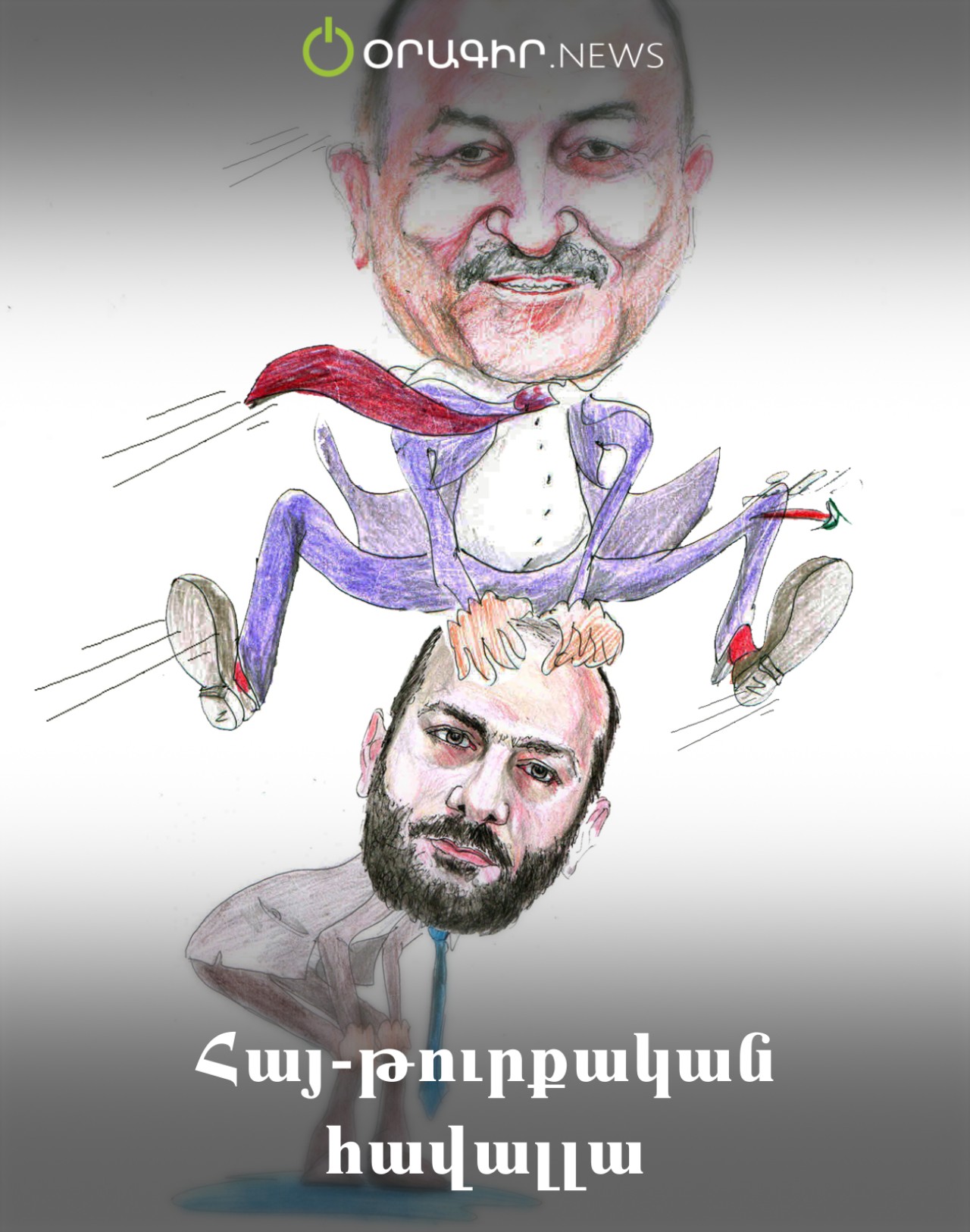 Հայ-թուրքական հավալլա