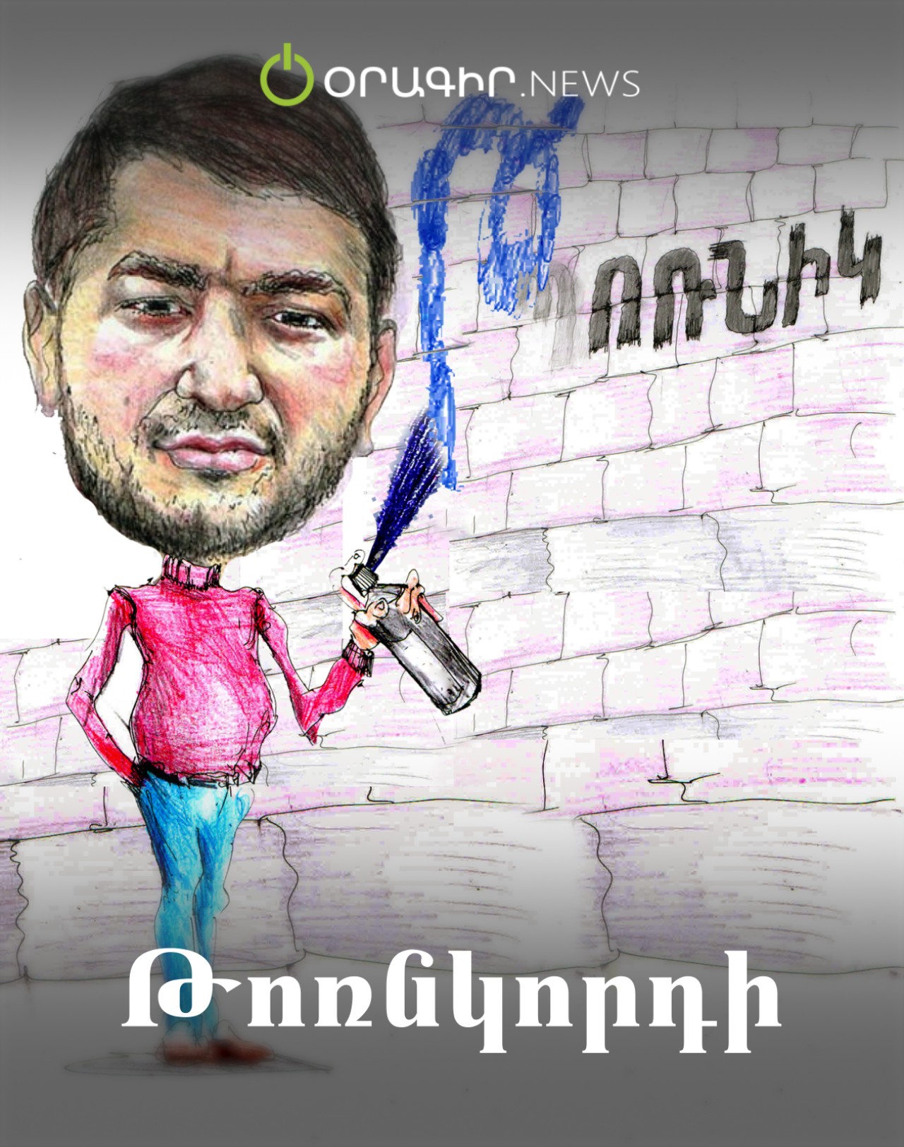 Թոռնկորդի
