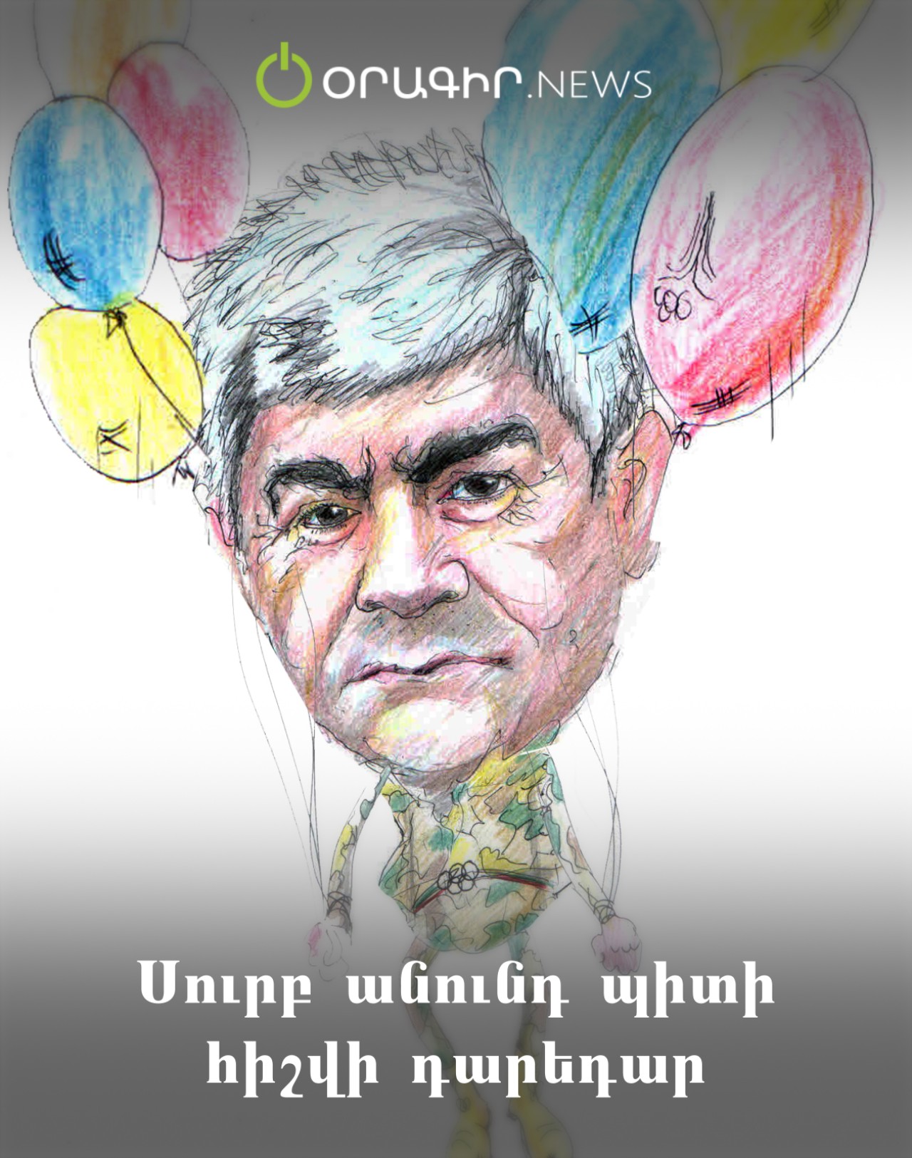 Սուրբ անունդ պիտի հիշվի դարեդար