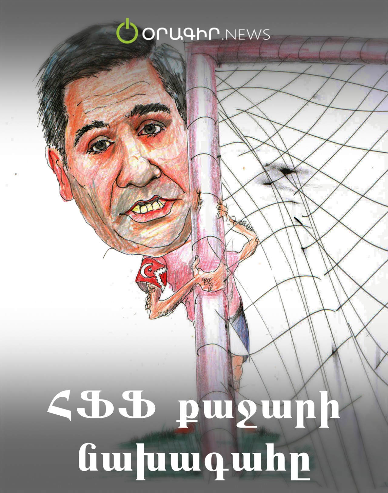 ՀՖՖ քաջարի նախագահը