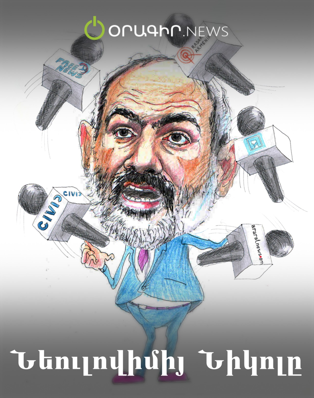 Նեուլովիմիյ Նիկոլը