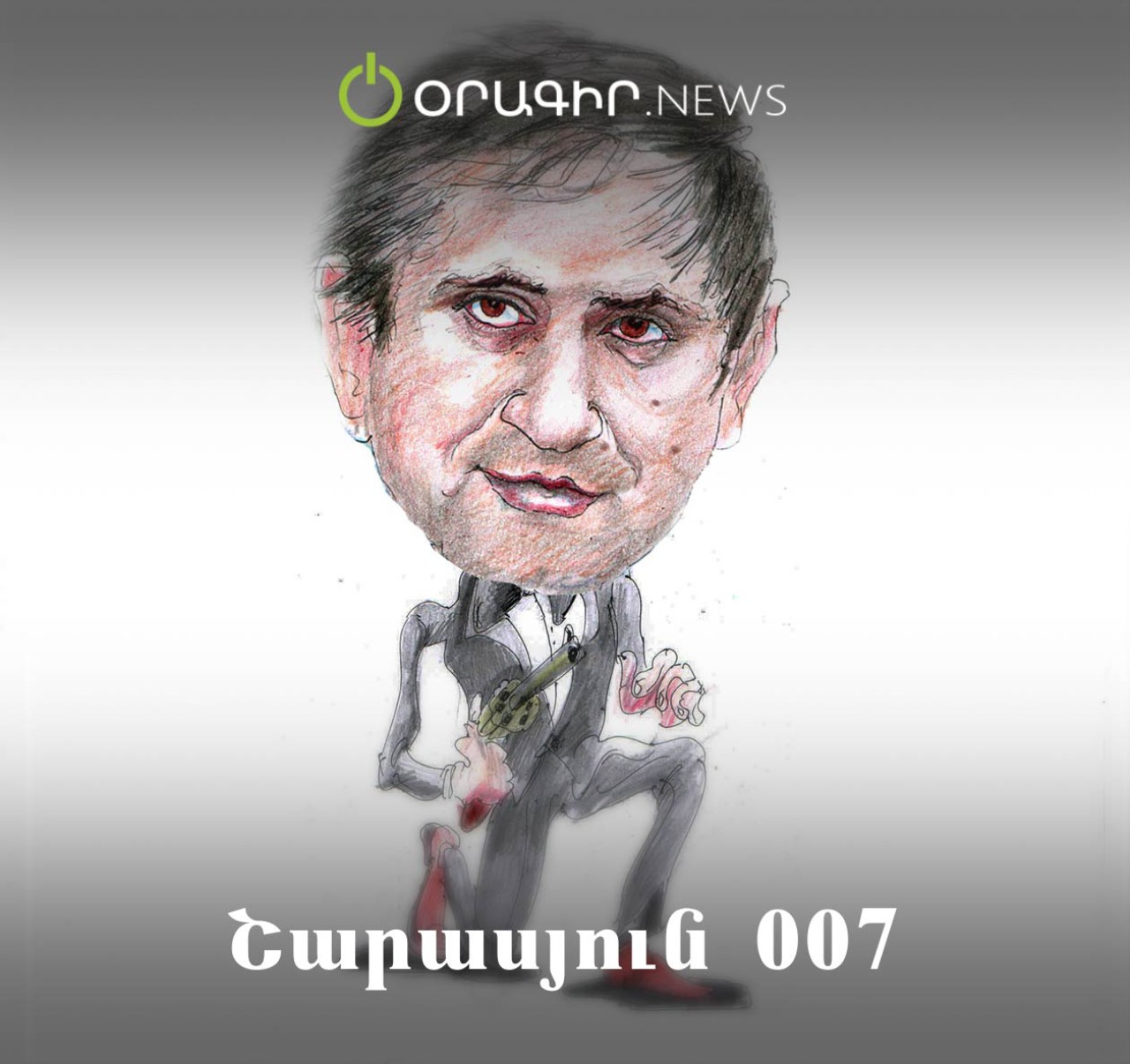 Շարասյուն 007