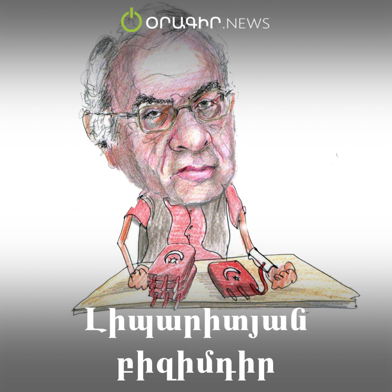 Լիպարիտյան բիզիմդիր