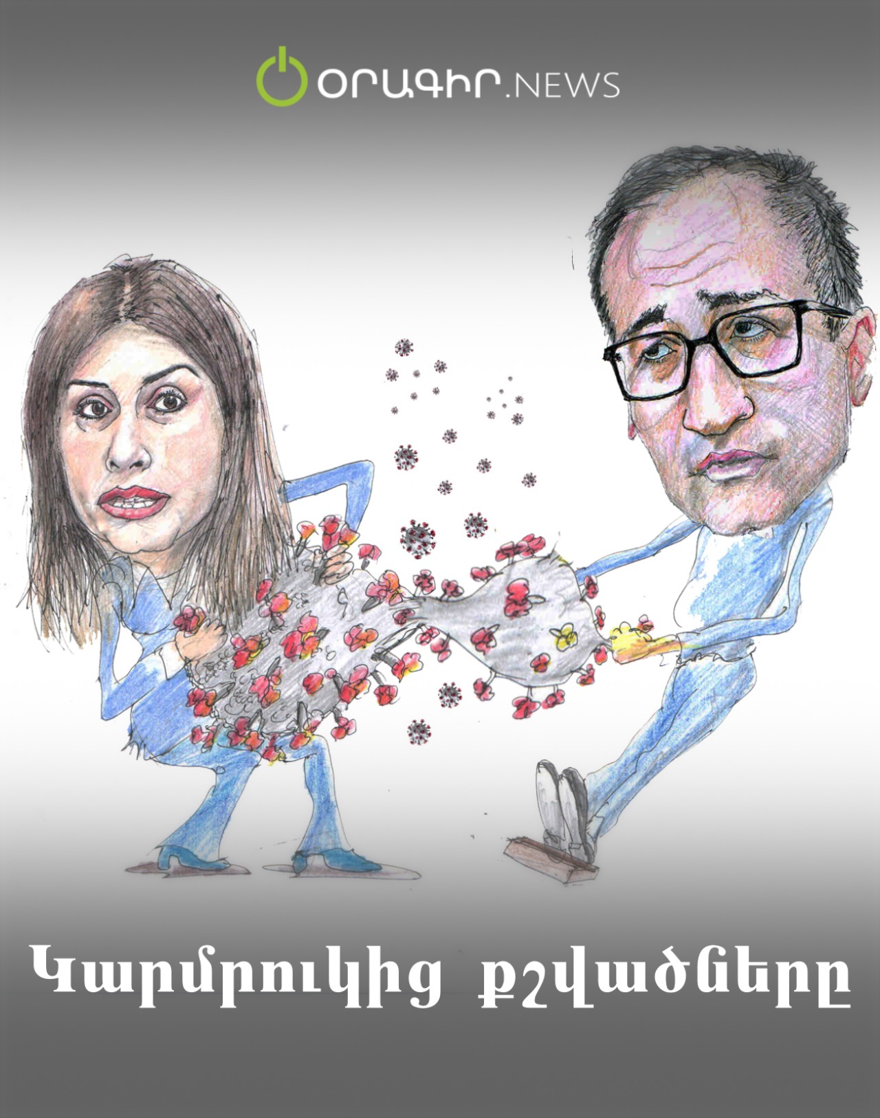 Կարմրուկից քշվածները