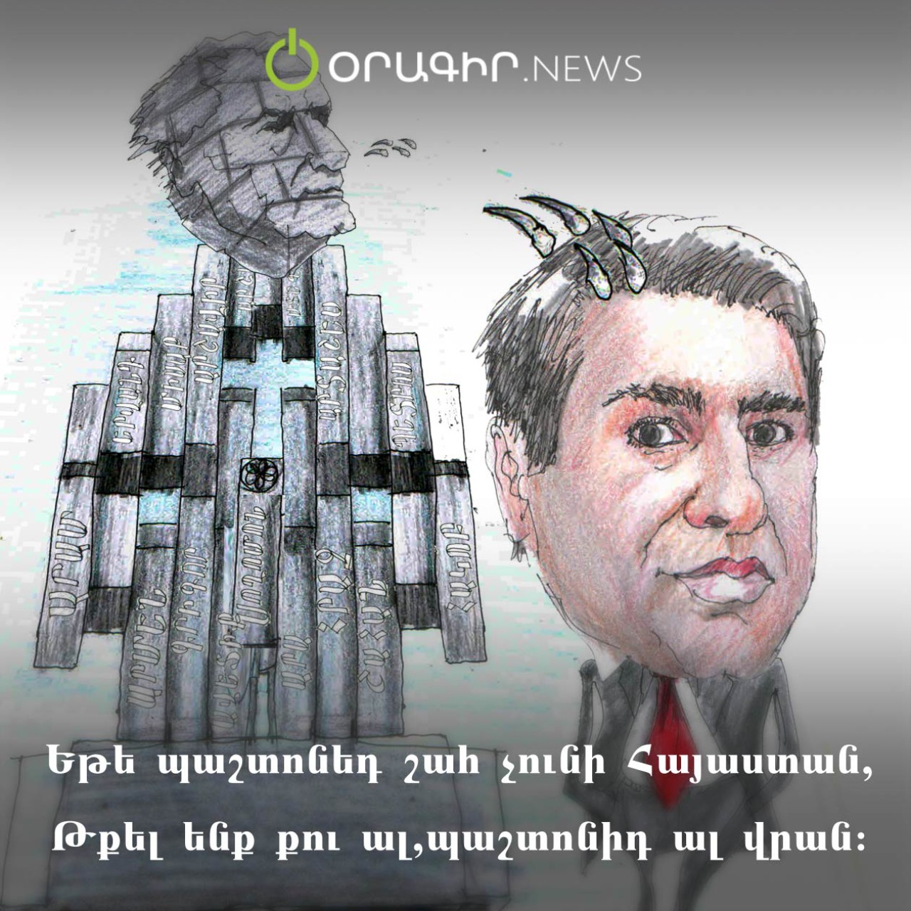 Հայերուս թուքը