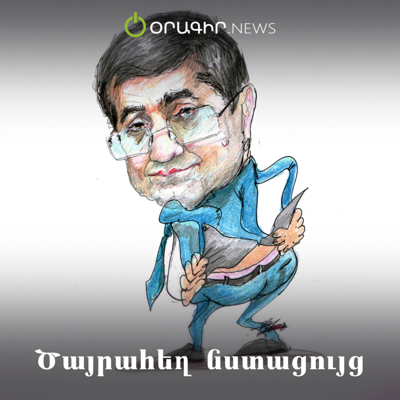 Ծայրահեղ նստացույց