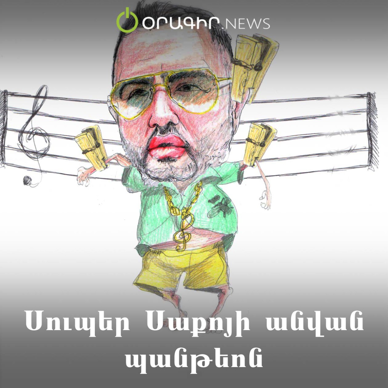Սուպեր Սաքոյի անվան պանթեոն