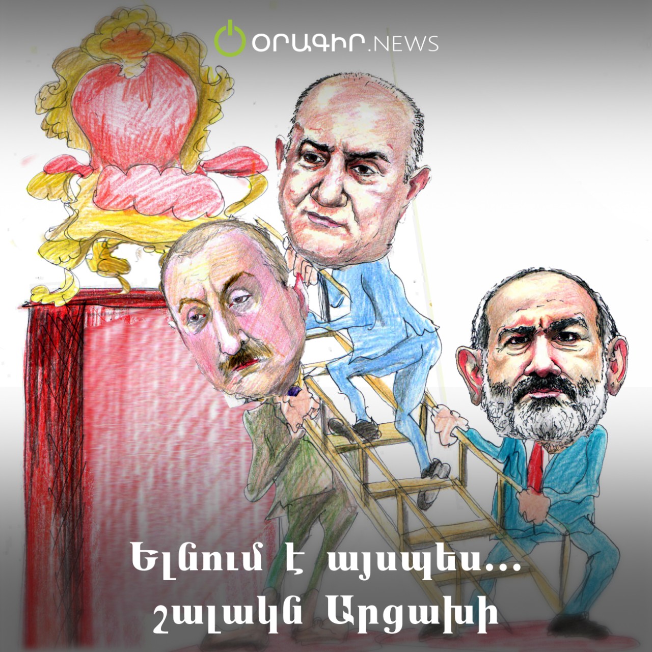 Ելնում է այսպես... շալակն Արցախի