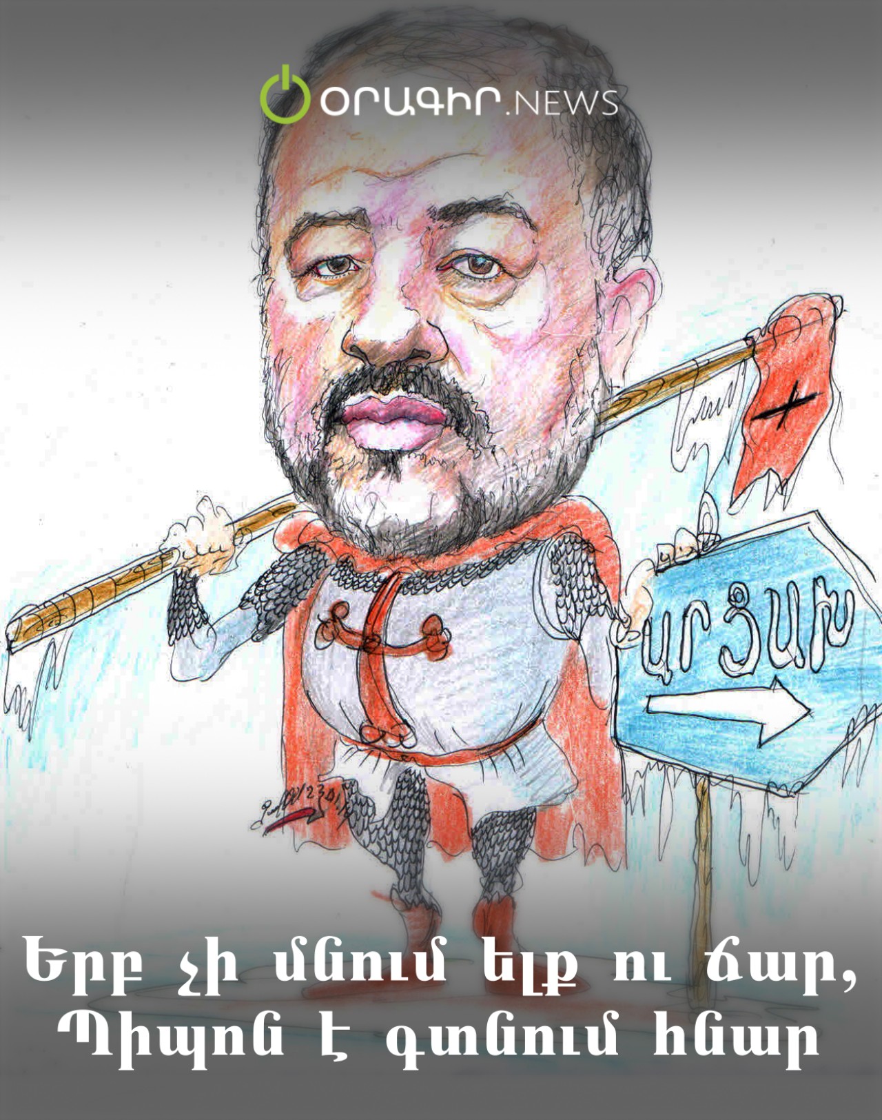 Երբ չի մնում ելք ու ճար, Պիպոն է գտնում հնար