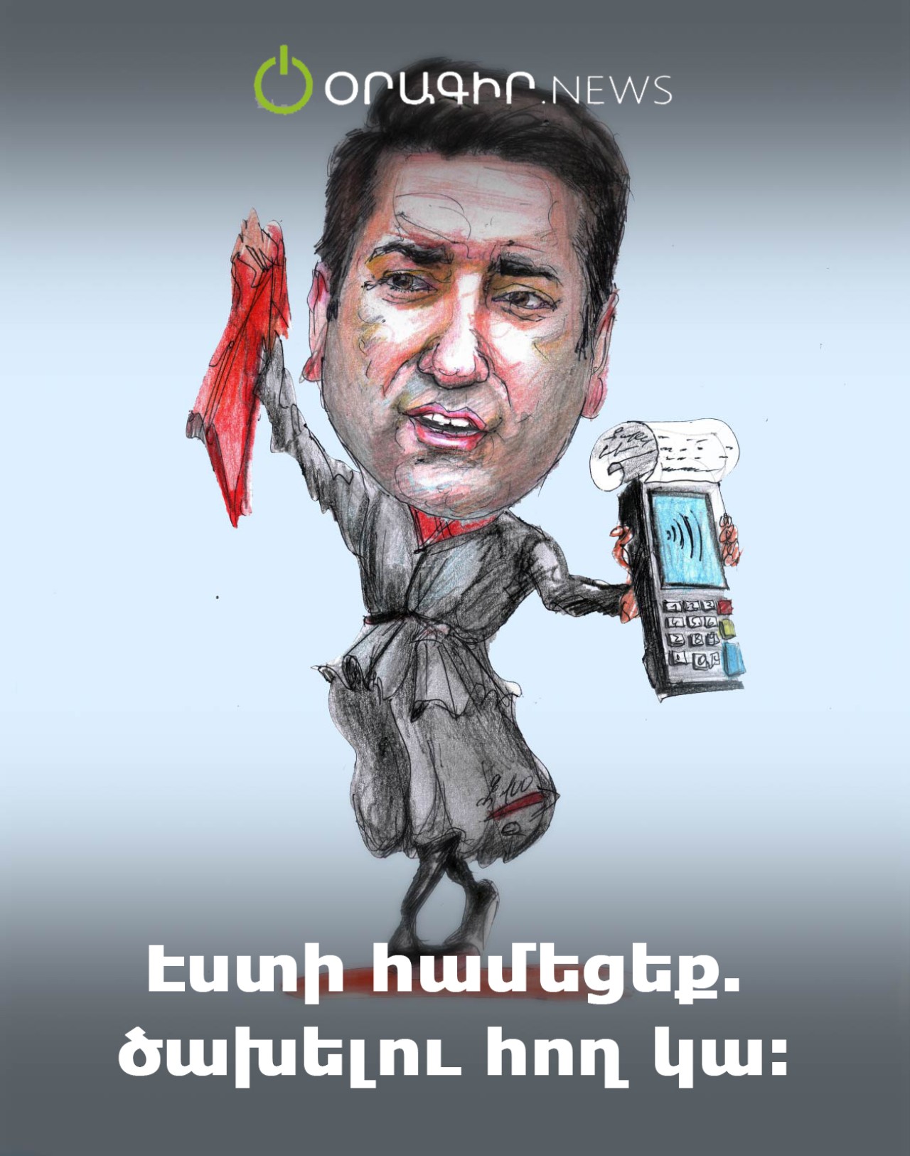 Էստի համեցեք․ ծախելու հող կա