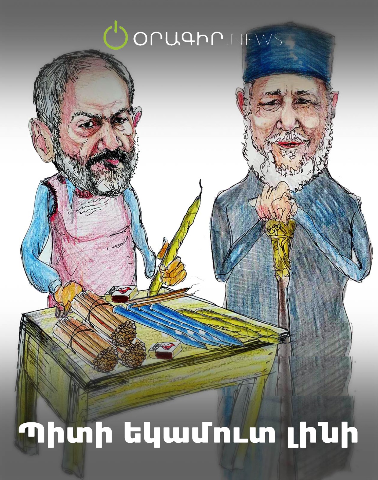 Պիտի եկամուտ լինի