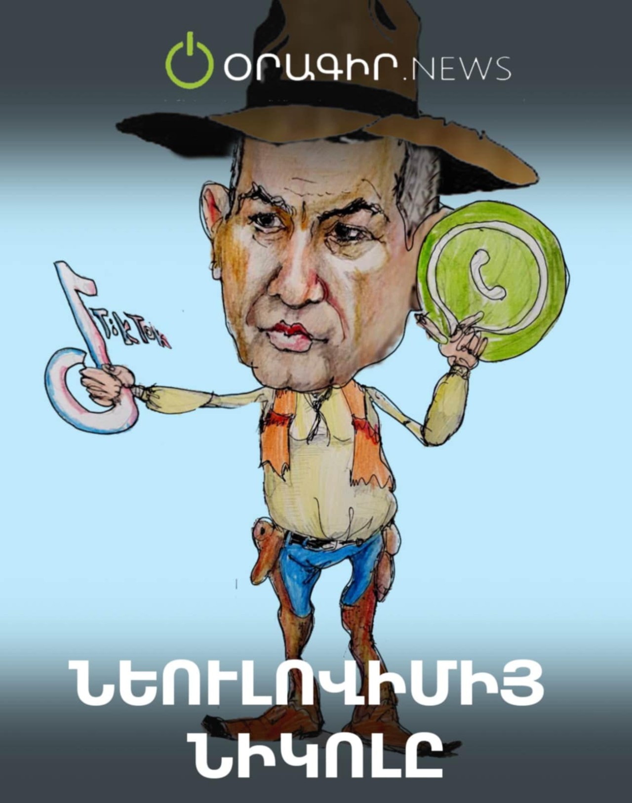 Նեուլովիմիյ Նիկոլը