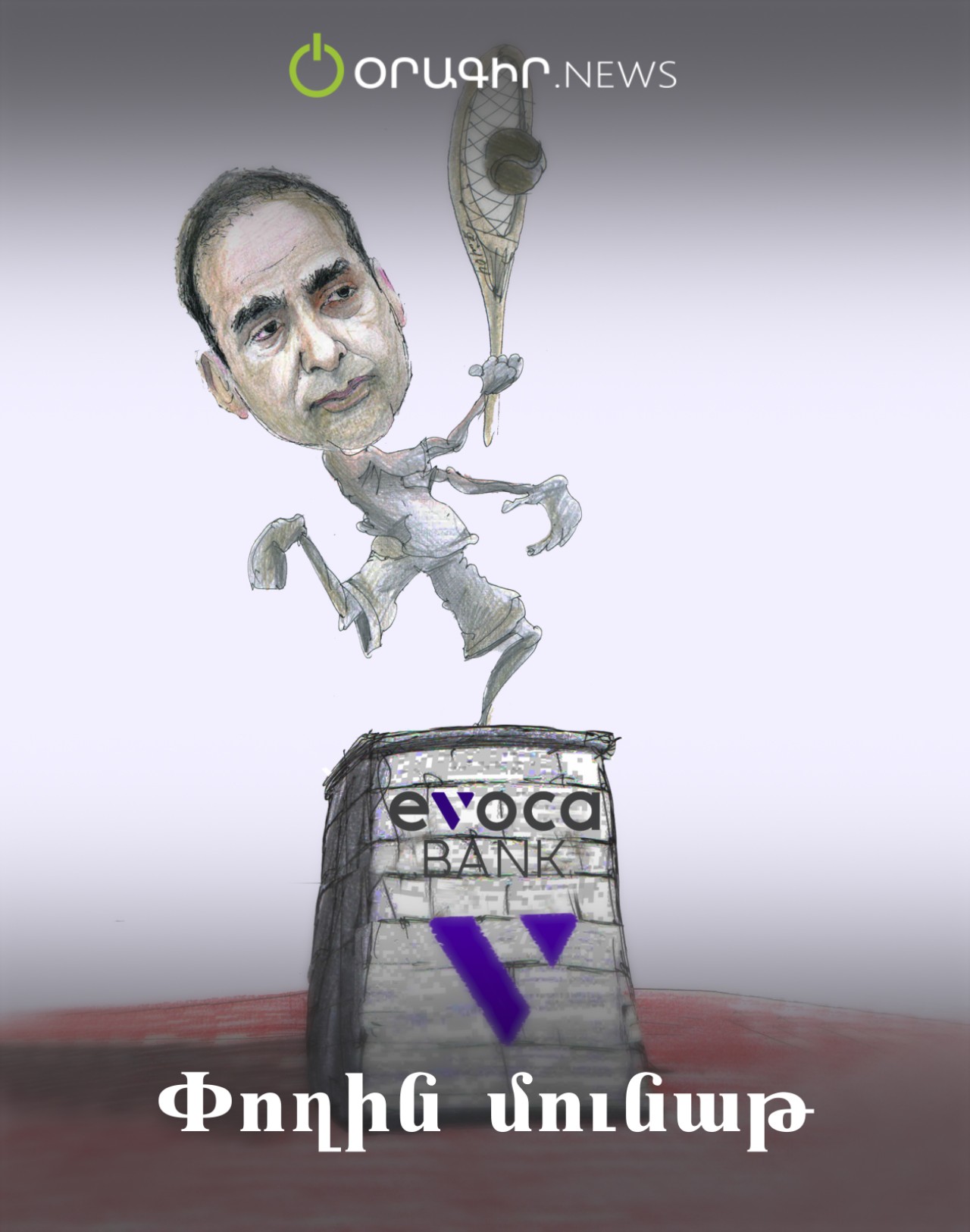 Փողին մունաթ